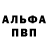 APVP Соль Igor Bolotnikov